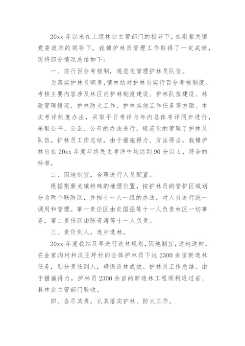 森林管护个人工作总结.docx