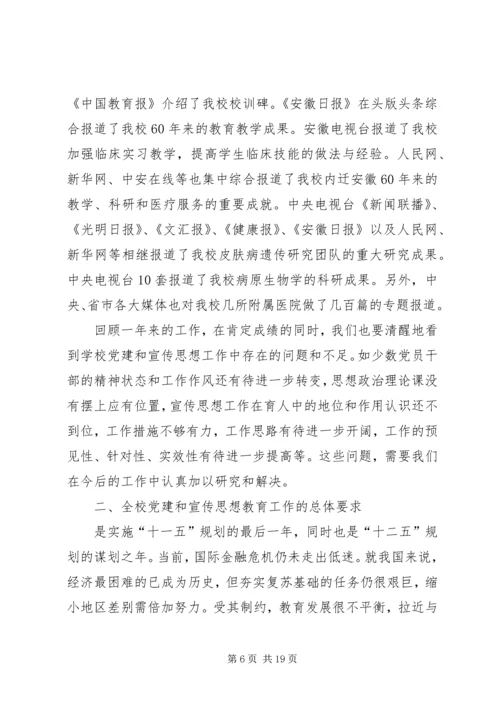 大学党建暨宣传思想教育工作会议讲话稿.docx