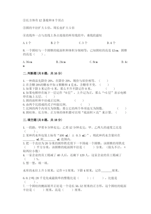 冀教版小学六年级下册数学期末综合素养测试卷附参考答案（精练）.docx