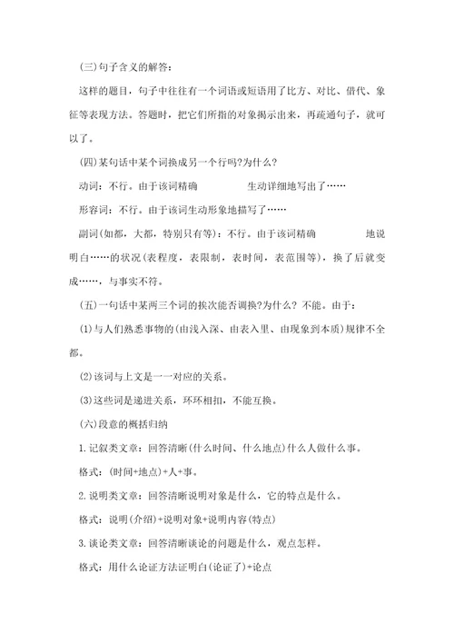 语文材料阅读理解解题技巧归纳
