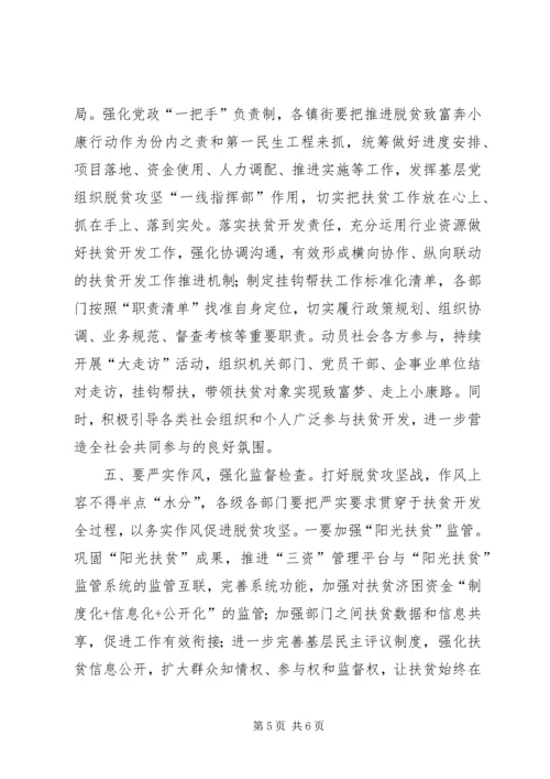 在全区扶贫开发工作推进会上的讲话.docx