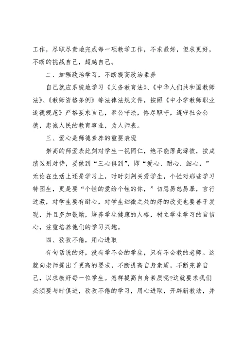 学师德师风心得范文5篇