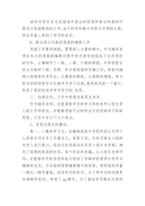 指导教师指导工作总结.docx