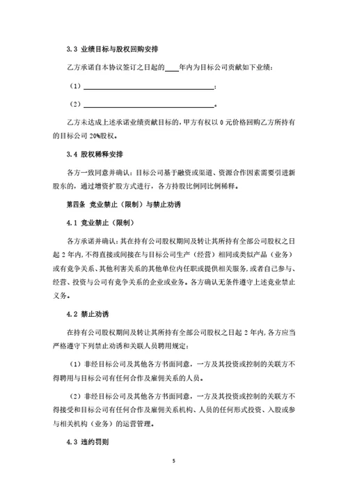 科技公司股权转让暨股权变动管理协议