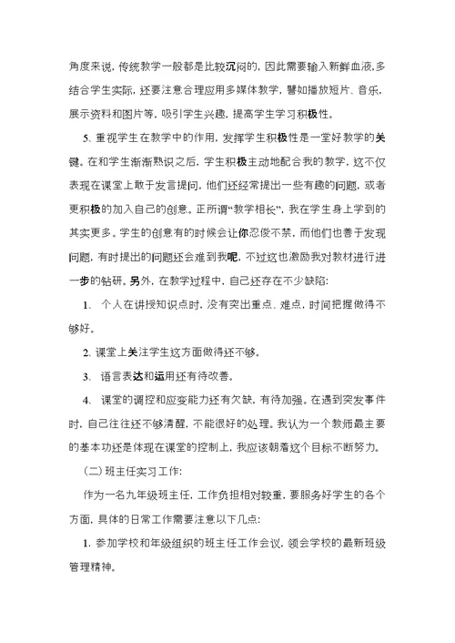 化学教育实习总结