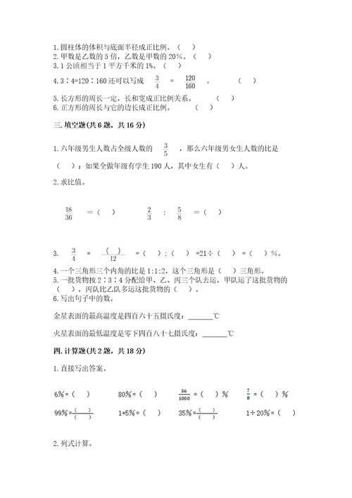 小升初六年级下册数学期末测试卷精品名师系列