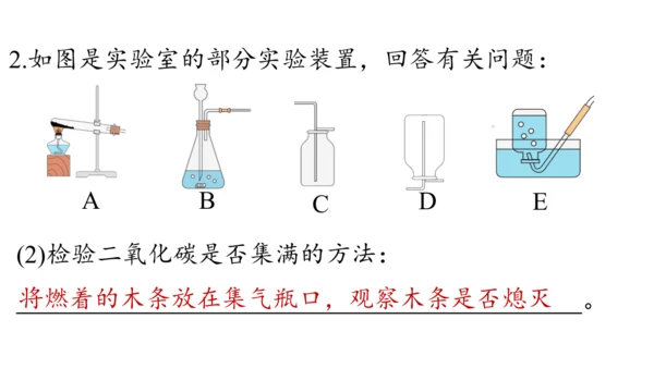 6.3 二氧化碳的实验室制取（第一课时）课件(共28张PPT内嵌视频)-2024-2025学年九年级