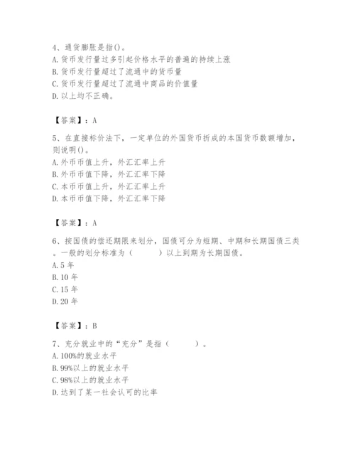 2024年国家电网招聘之经济学类题库含答案【巩固】.docx