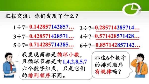 3.8 用计算器探索规律（教学课件）(共22张PPT)- 五年级数学上册（人教版 ）