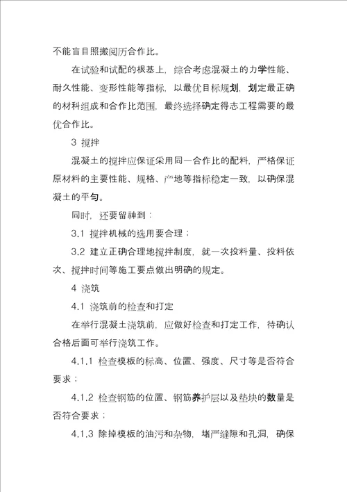 路基施工技术规范2022 论混凝土施工技术在土建工程项目中的几个要点