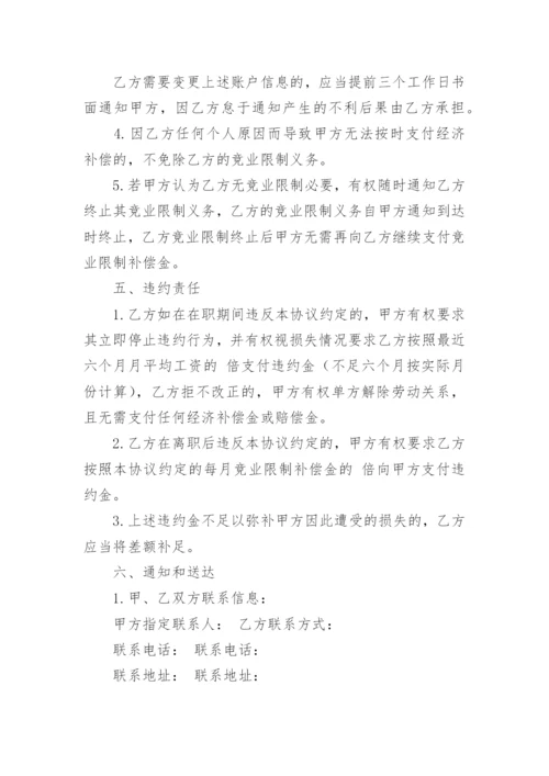 竞业限制通知.docx