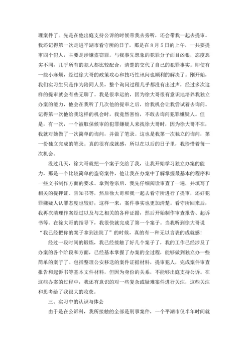 检察院的实习报告汇总8篇.docx