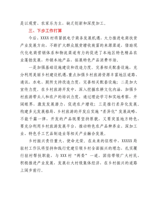 抓党建引领产业发展强产业助推乡村振兴.docx