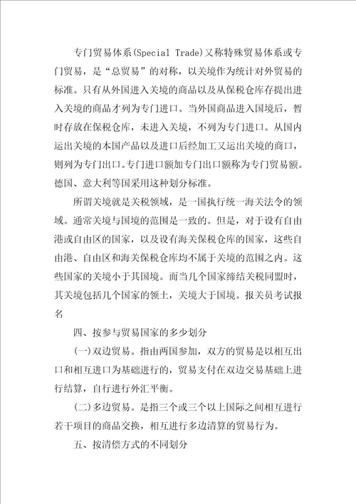 国际贸易的分类知识点整理