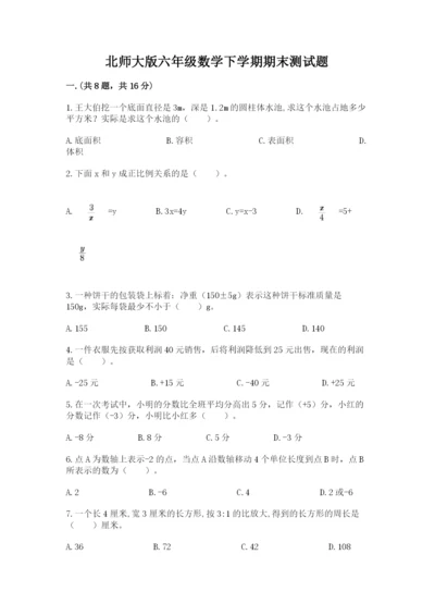 北师大版六年级数学下学期期末测试题及参考答案（夺分金卷）.docx