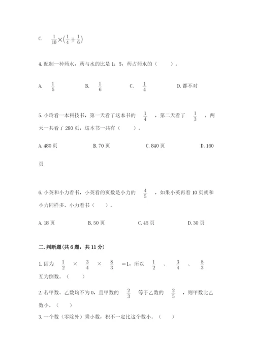 冀教版五年级下册数学第六单元 分数除法 测试卷附答案【名师推荐】.docx