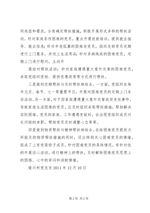 学校帮扶困难党员和困难群众工作情况汇报[5篇材料] (2).docx