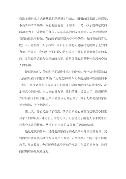 幼儿园重阳节策划书.docx