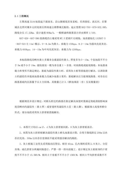 灰土挤密桩专项综合施工专题方案.docx