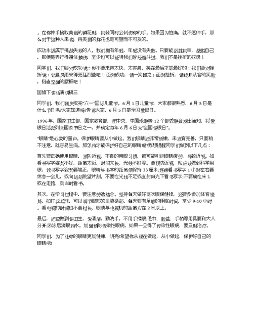国旗下讲话演讲稿参考范文
