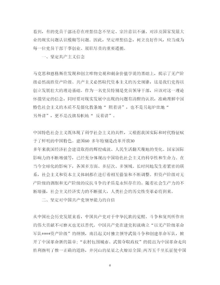 精编党员履职尽责学习心得体会范文.docx