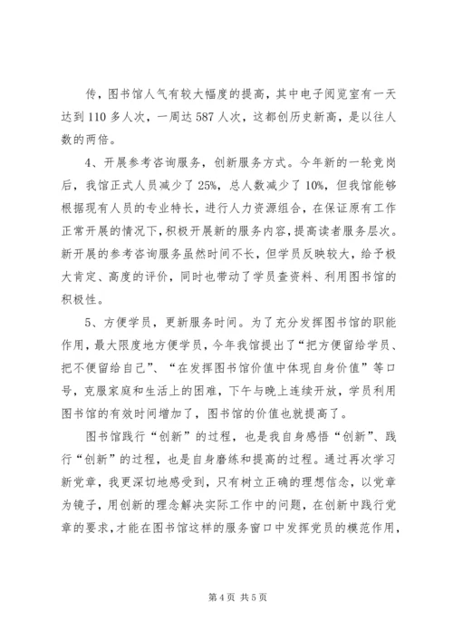 图书馆学习新党章心得体会_1.docx