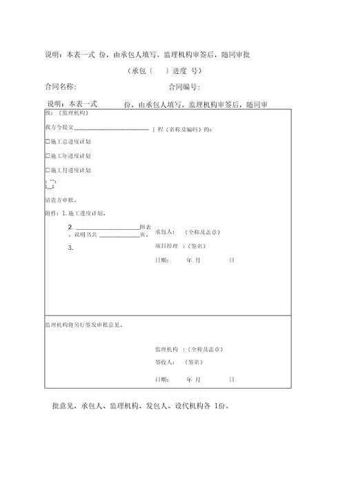 水利工程建设项目施工监理规范表格