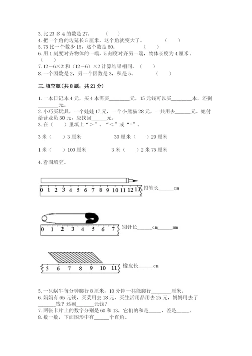 小学数学二年级上册期中测试卷及参考答案（典型题）.docx