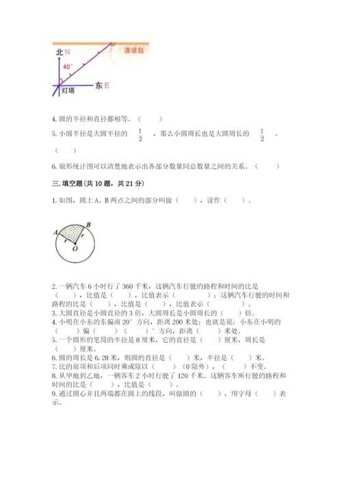 2022六年级上册数学期末考试试卷及一套完整答案.docx