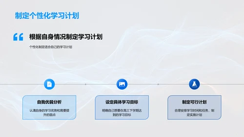 高三学期规划PPT模板