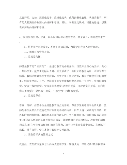 精编新教师工作心得体会范文.docx