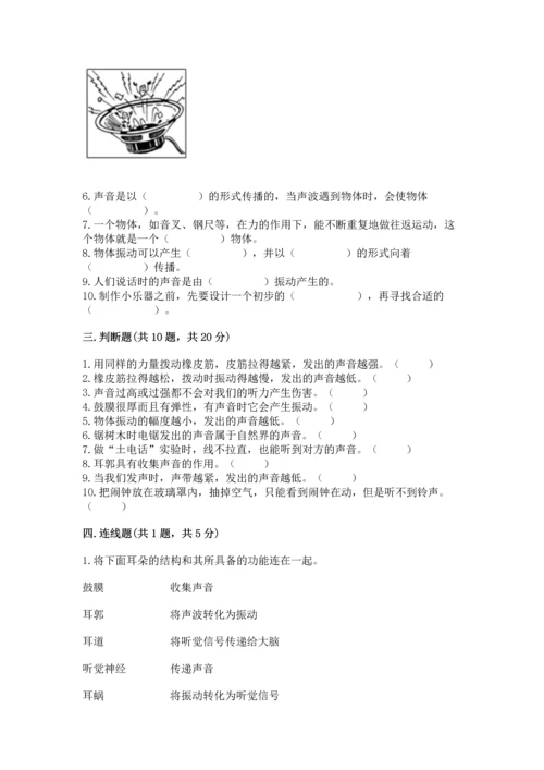 教科版科学四年级上册第一单元声音测试卷带答案（考试直接用）.docx