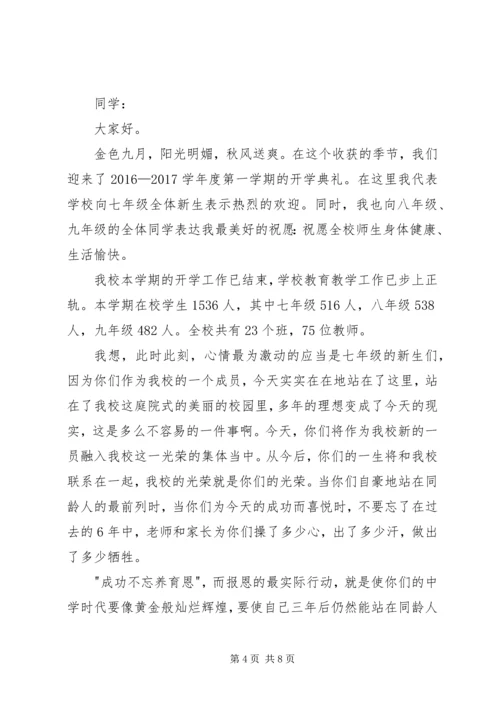 初中开学典礼演讲稿范文.docx