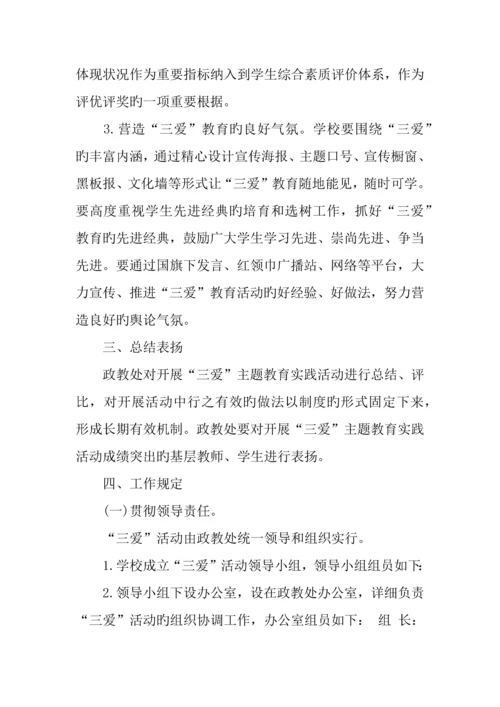 三爱三反活动方案.docx