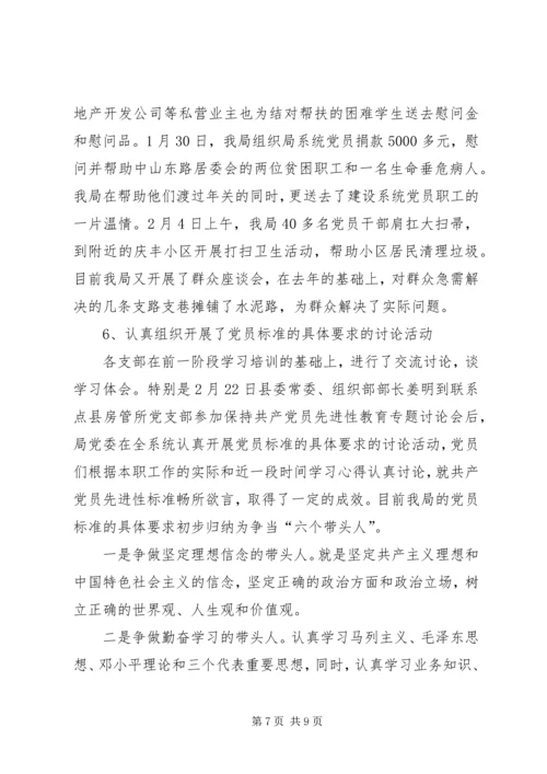 保持共产党员先进性教育活动第一阶段工作小结.docx