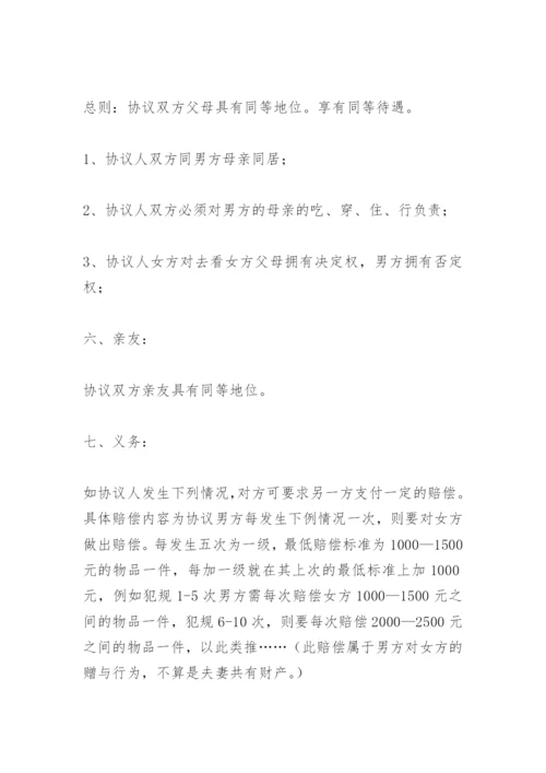 结婚协议书.docx