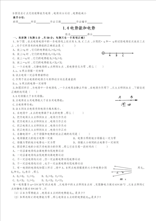 高二物理选修31第一章：1.4电势能和电势