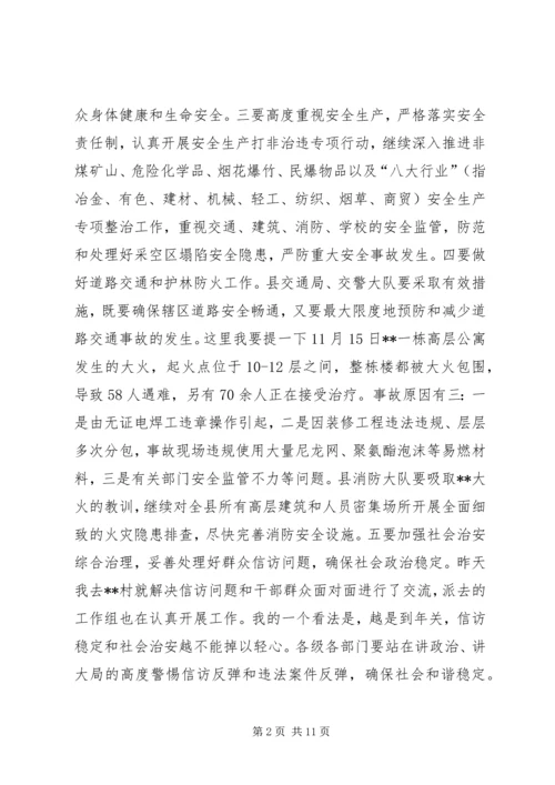 县委全委扩大会议讲话 (5).docx