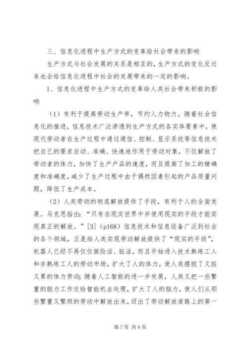 信息化生产方式变革探讨.docx