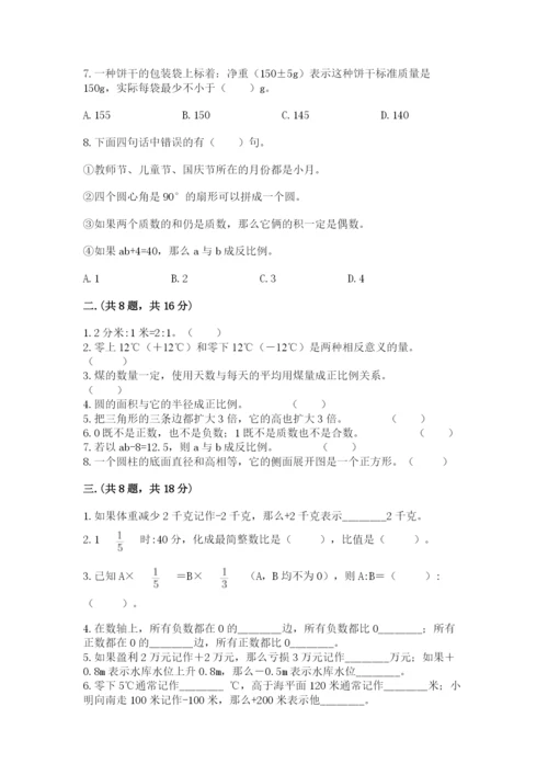 天津小升初数学真题试卷含答案【考试直接用】.docx