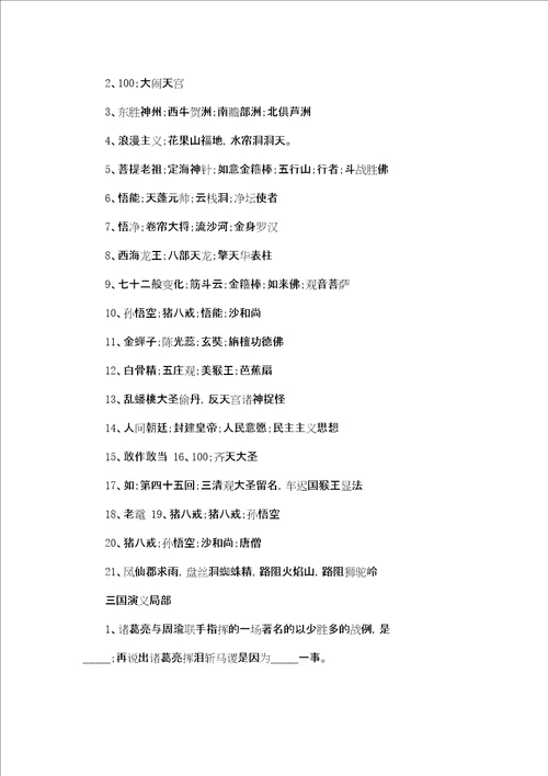 四大名著的文学常识四大名著文学常识100题