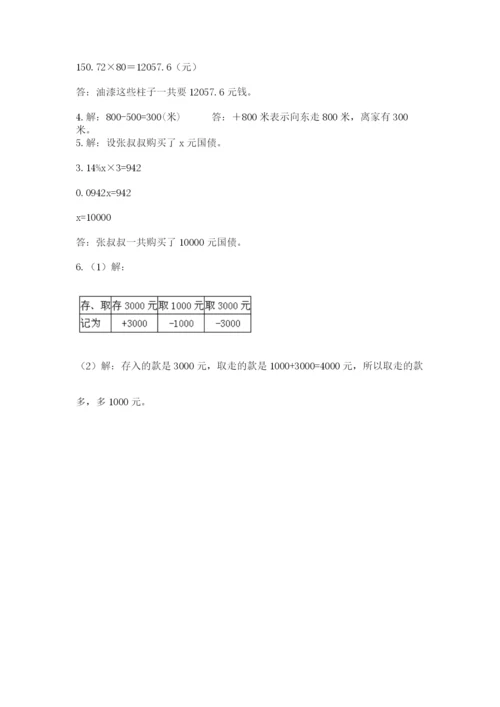 青岛版六年级数学下学期期末测试题【基础题】.docx