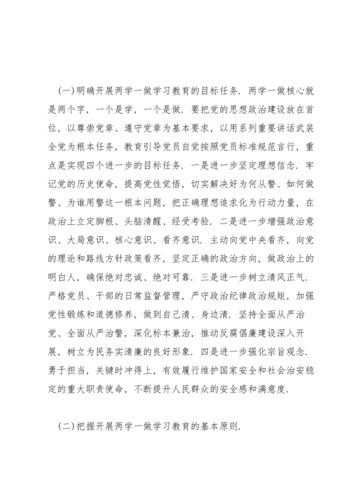 践行“两学一做”锤炼党性修养.docx