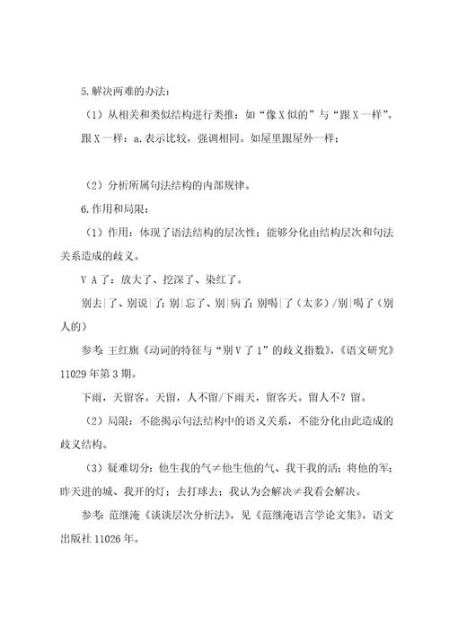 南开大学现代汉语语法研究讲义(硕士)