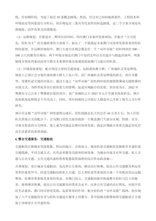 澳门轻轨的规划与建设.docx