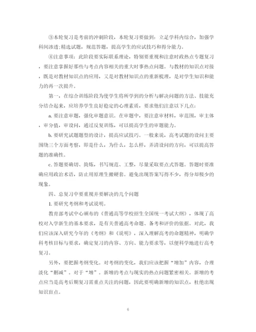 精编之高中思想政治教学计划书.docx