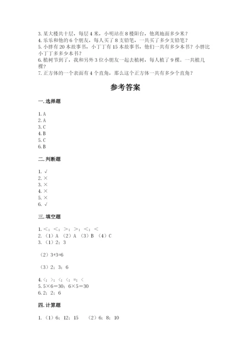 人教版二年级上册数学期末测试卷精品（名校卷）.docx