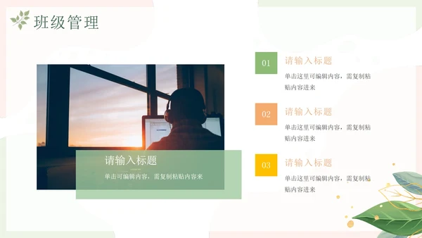 手绘清新绿植班主任期末工作总结PPT模板