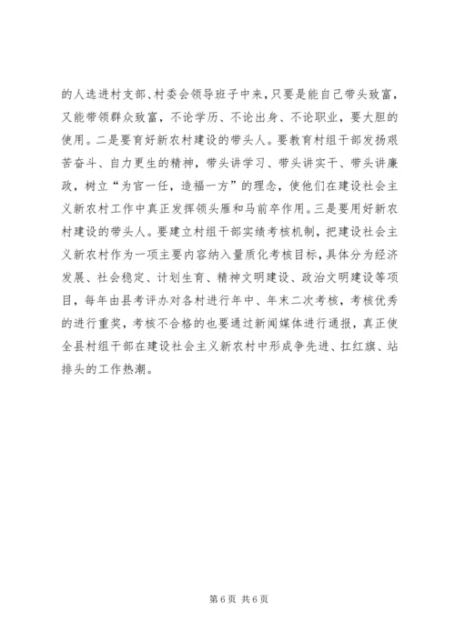 汇报：全力抓好“三业”推进新农村建设 (5).docx