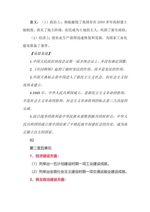 八年级下册历史重要简答题含答案.docx